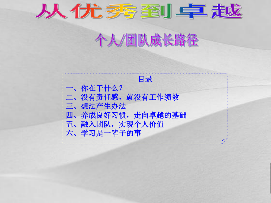 从到卓越员工成长路径课件.ppt_第2页