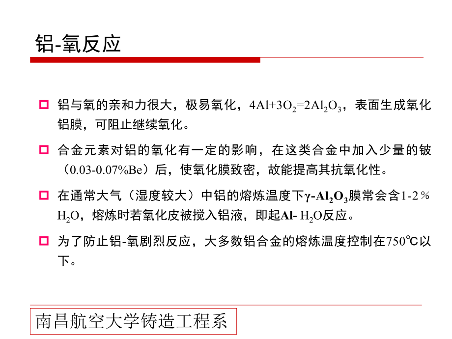 第二章铸造铝合金熔炼详解课件.ppt_第3页