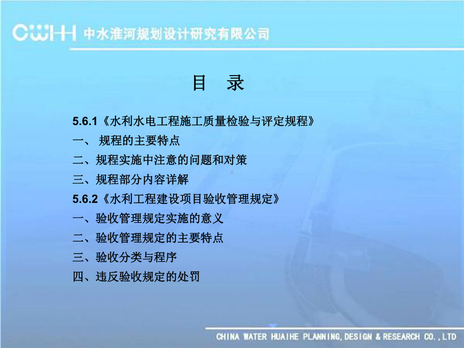 水利水电工程质量管理资料课件.ppt_第2页