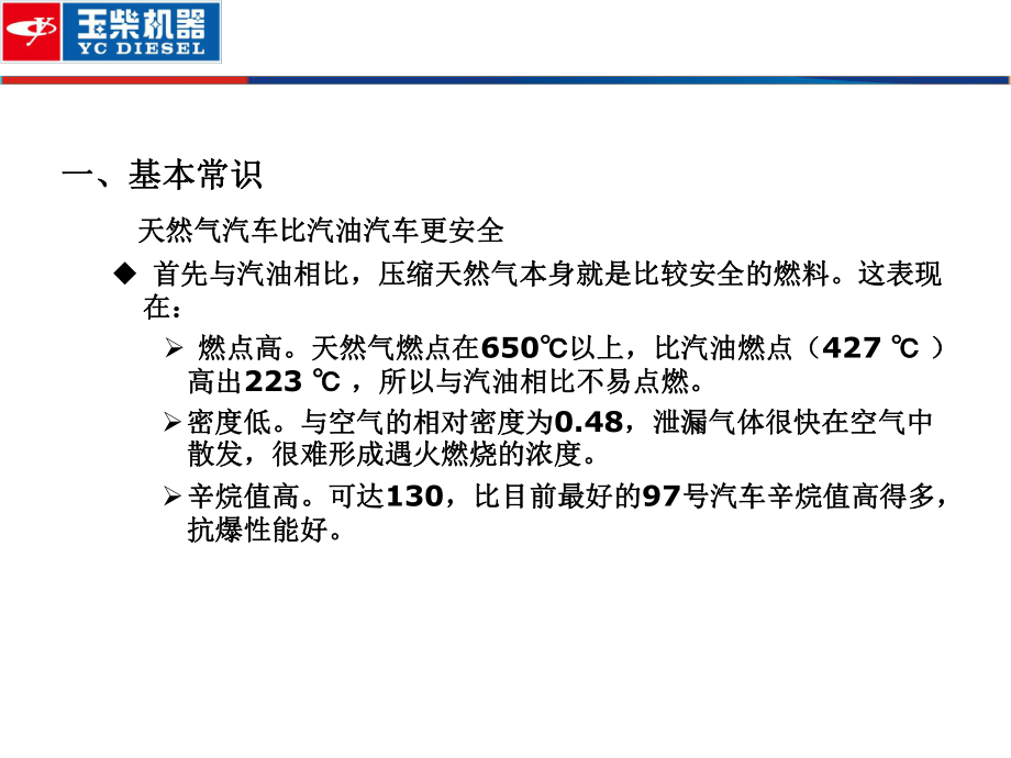 玉柴气体机发动机系统组成及工作原理课件.ppt_第2页