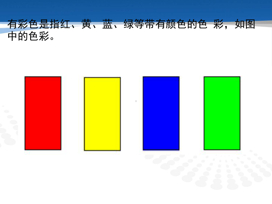 室内颜色设计课件.ppt_第3页