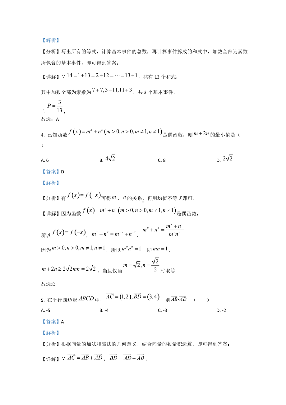 湖南省邵阳市2022届高三上学期第一次联考试题 数学（含解析）.doc_第2页