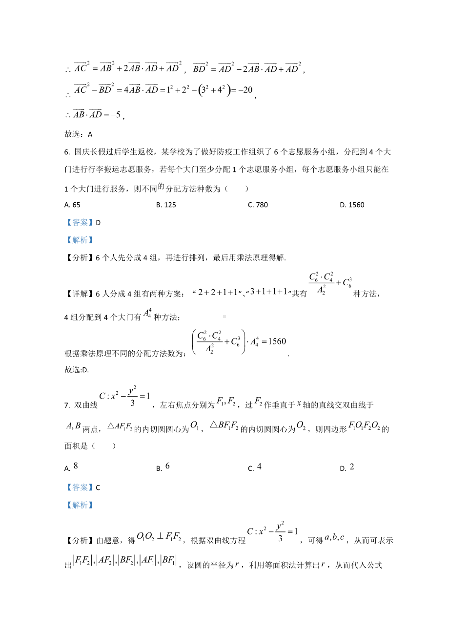 湖南省邵阳市2022届高三上学期第一次联考试题 数学（含解析）.doc_第3页