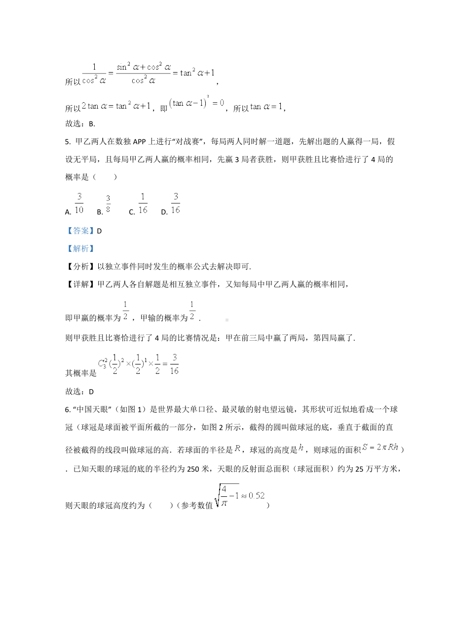 广东省东莞市2022届高三上学期期末考试数学试题 （含解析）.doc_第3页