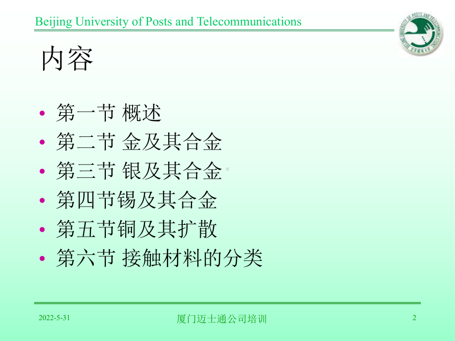 电镀层及其质量.课件.ppt_第2页