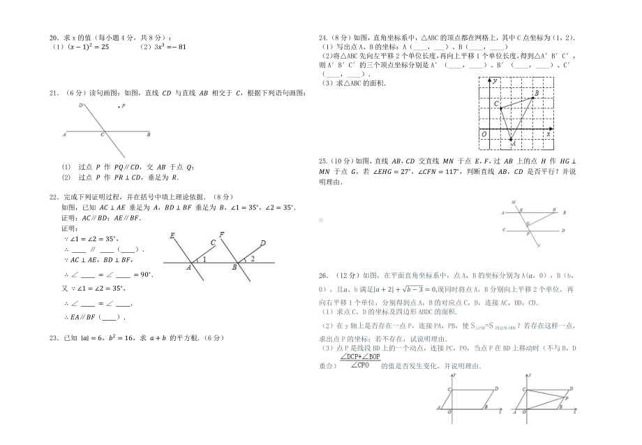 广西河池南丹县八圩瑶族乡初级2021-2022学年七年级下学期期中考试数学试题.pdf_第2页