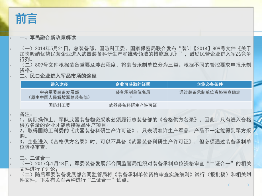 装备承制单位资格申办程序-PPT课件.ppt_第3页