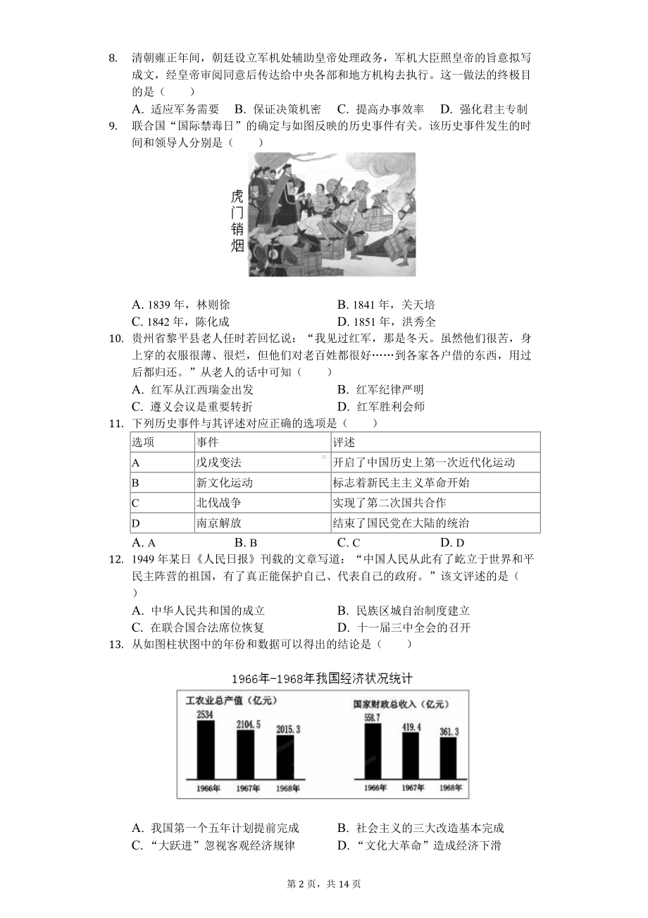 2020年贵州省黔西南州中考历史试卷.doc_第2页