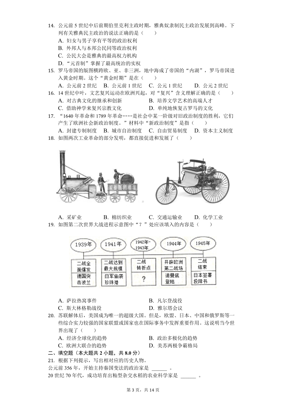 2020年贵州省黔西南州中考历史试卷.doc_第3页