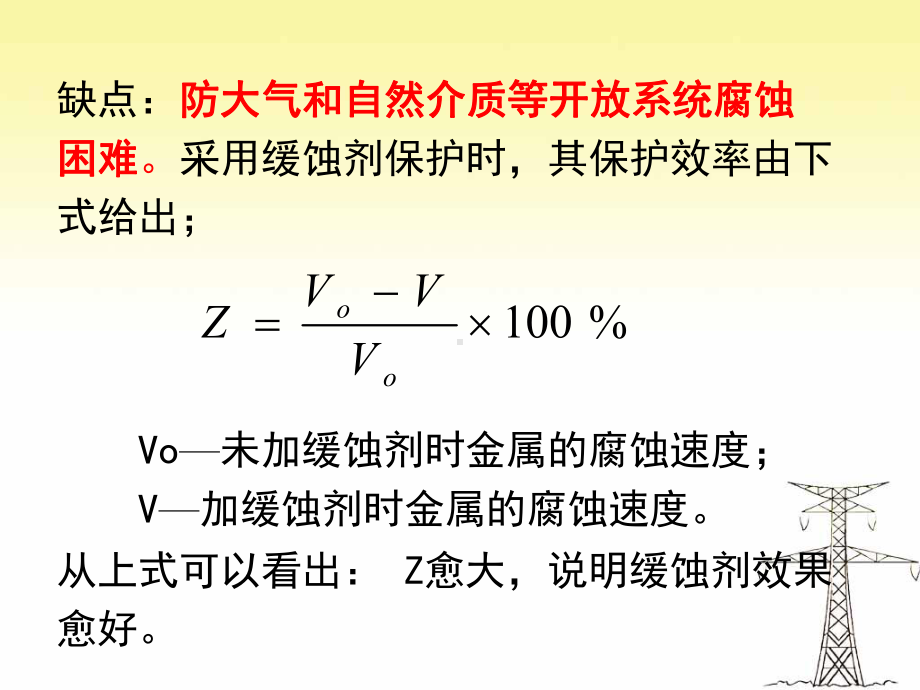 腐蚀及防护第6章课件.ppt_第3页