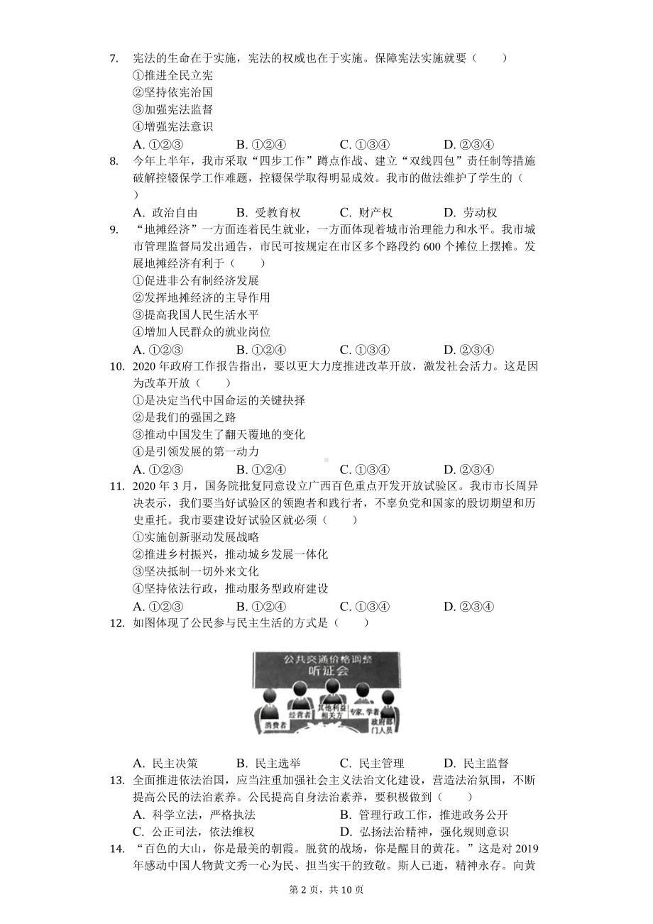 2020年广西百色市中考道德与法治试卷.doc_第2页