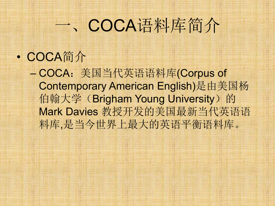 美国当代英语语料库(COCA)使用介绍要点课件.ppt_第3页