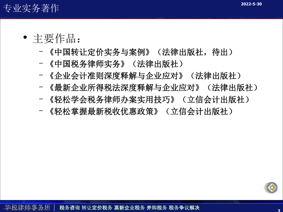 “技术先进型服务企业认定实操解读概述课件.ppt_第3页