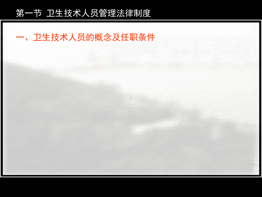 卫生资源管理法律制度.课件.ppt_第2页