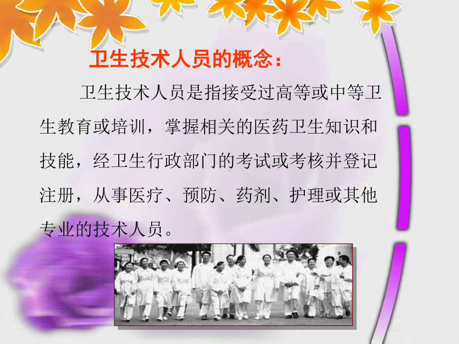 卫生资源管理法律制度.课件.ppt_第3页