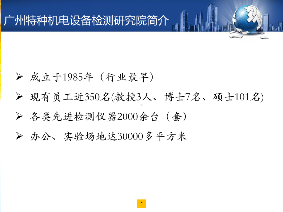 特种设备质量及电梯使用安全教育课件.ppt_第2页