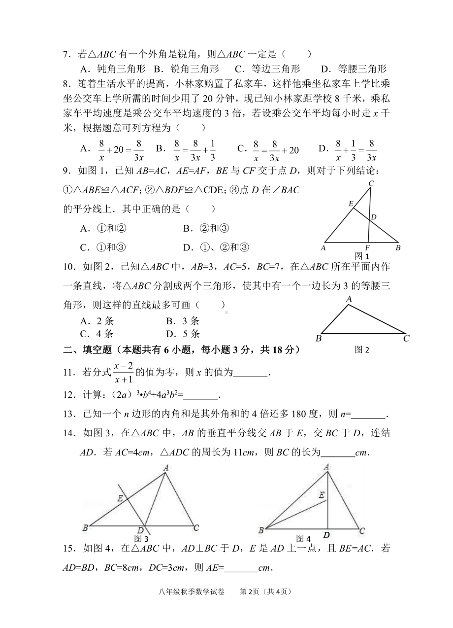 湖北省黄石市大冶市2018-2019学年八年级上学期期末素质教育目标检测数学试题.pdf_第2页