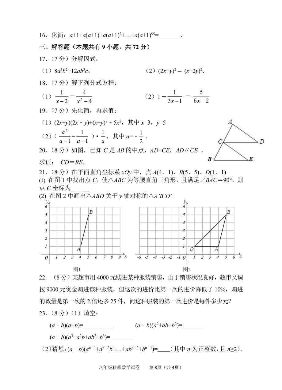 湖北省黄石市大冶市2018-2019学年八年级上学期期末素质教育目标检测数学试题.pdf_第3页