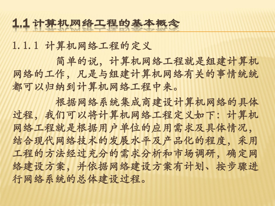 第1章-计算机网络工程设计概述要点课件.ppt_第3页