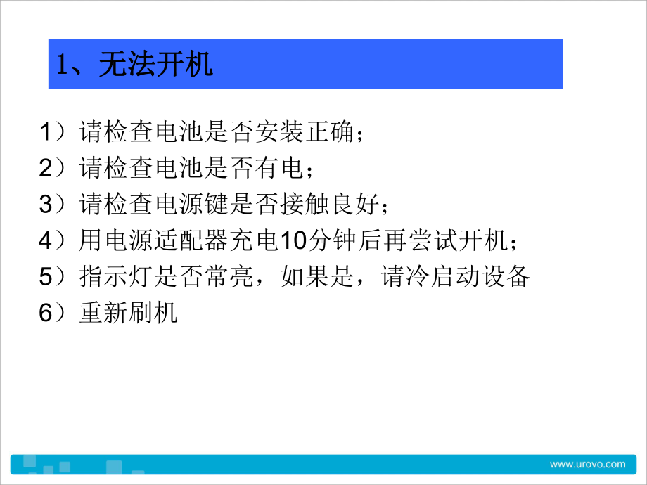 安卓手持PDA常见问题解决方法.课件.ppt_第2页