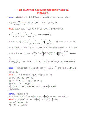 6不等式与线性规划-1981-2019年历年数学联赛50套真题WORD版分类汇编含详细答案.doc