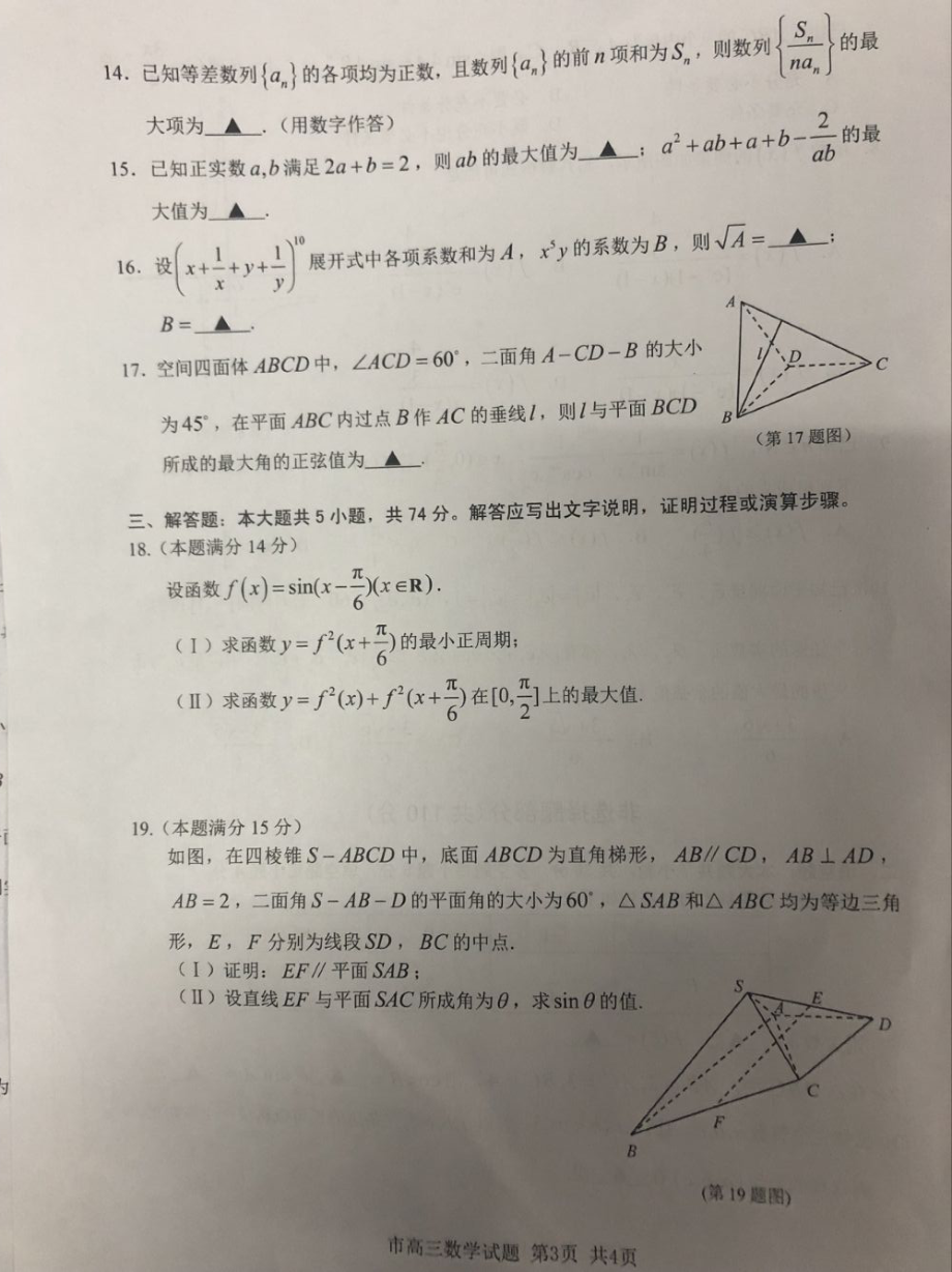 （2022高考数学模拟卷）2022届浙江省台州市高三4月教学质量评估试题(二模)数学试题.pdf_第3页