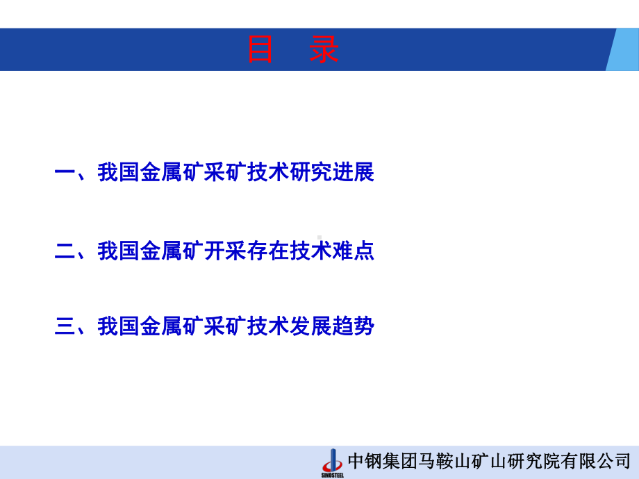 我国金属矿山采选技术进展及今后5年技术预测教材课件.ppt_第2页