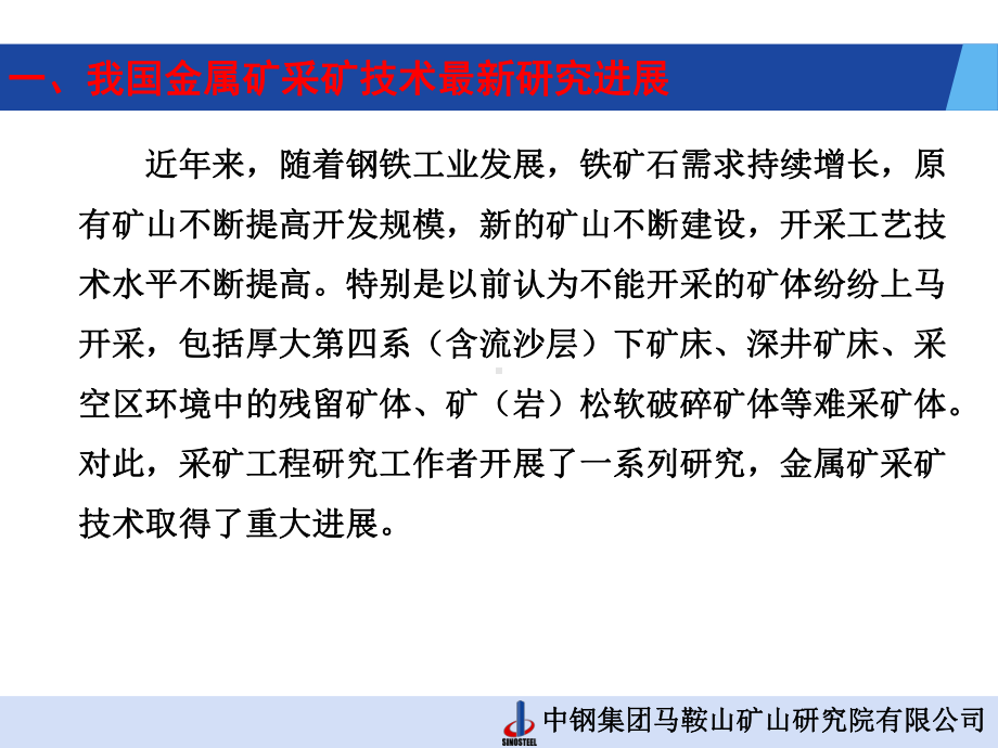 我国金属矿山采选技术进展及今后5年技术预测教材课件.ppt_第3页