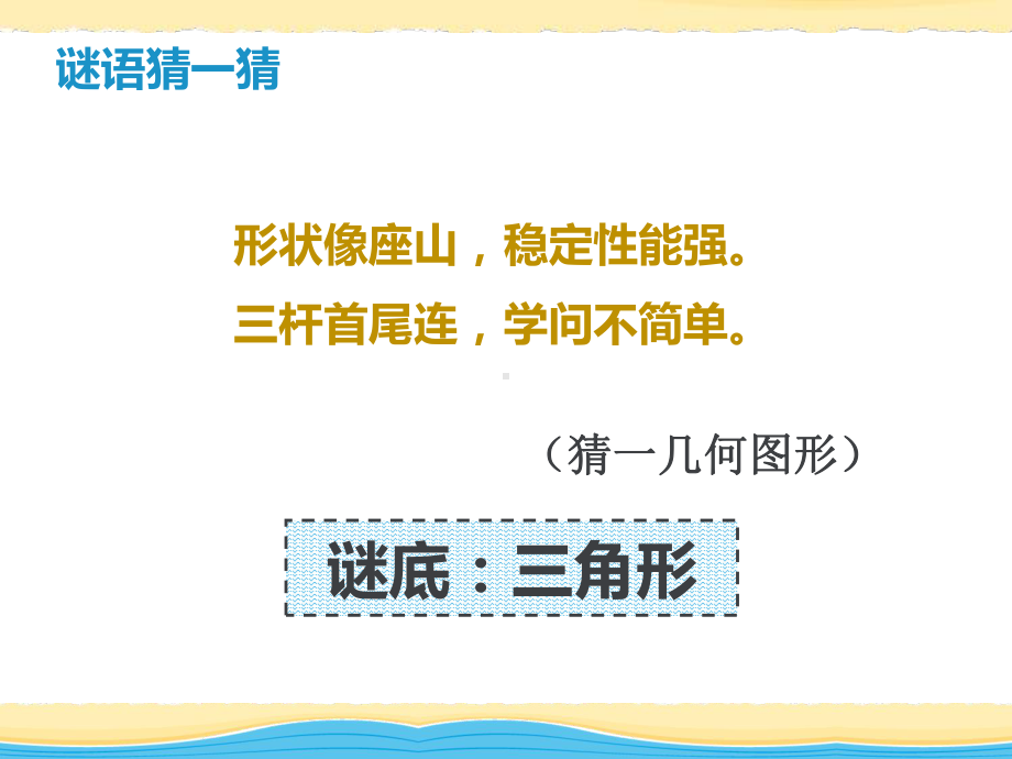 新人教版四年级下册三角形内角和课件.ppt_第3页