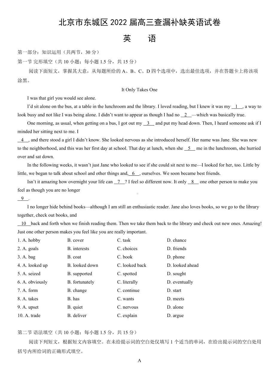 2022届北京市东城区高三查漏补缺英语试卷题.docx_第1页