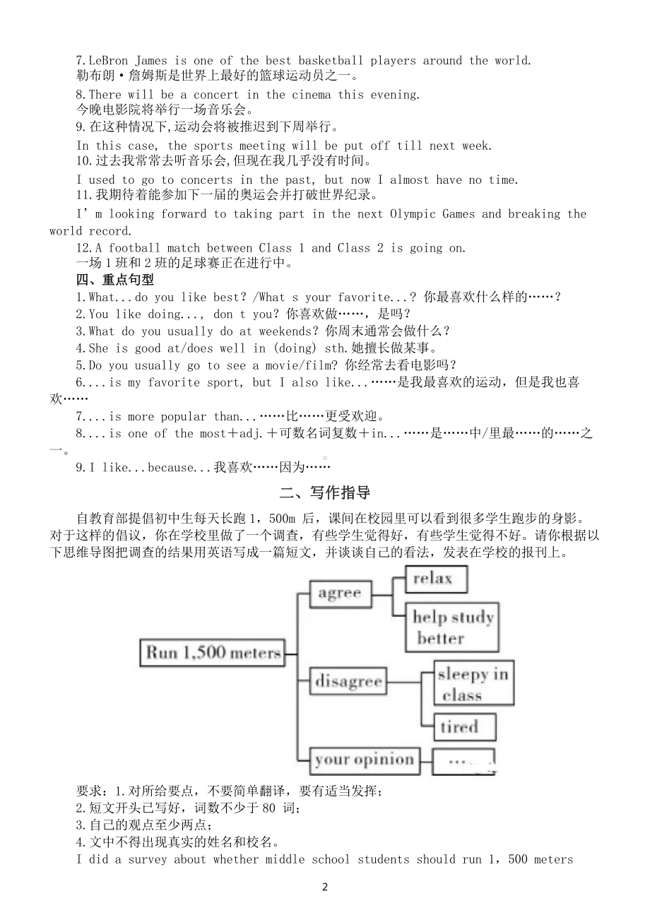 初中英语中考话题专项复习（文娱和体育）.docx_第2页