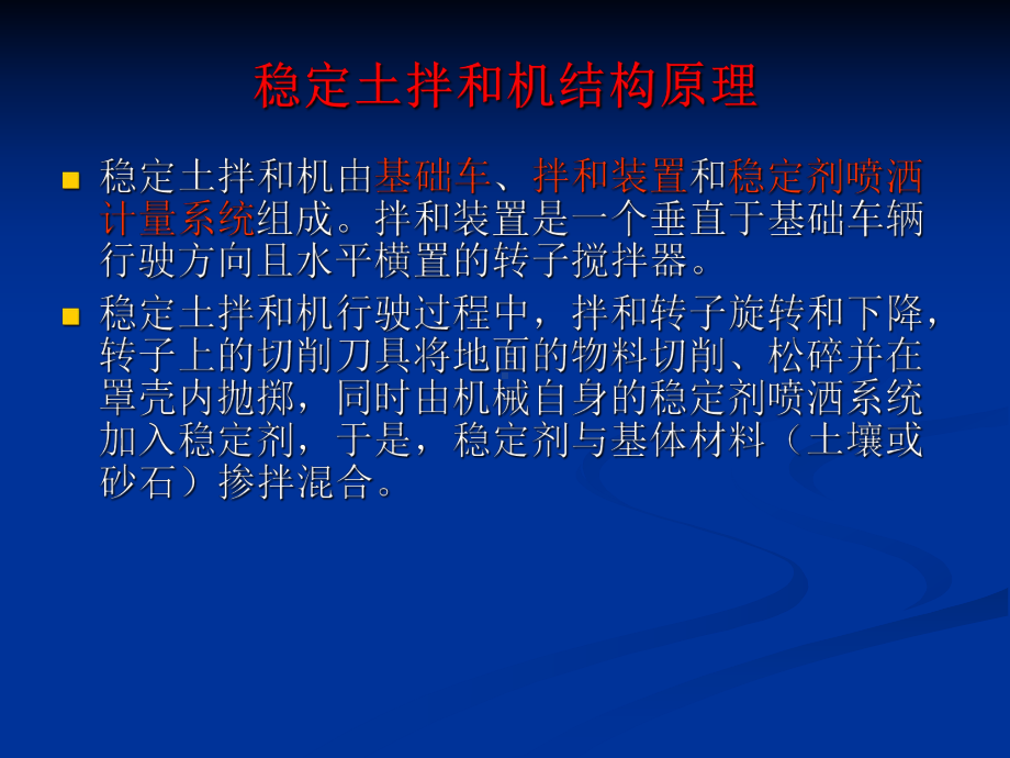 稳定土拌和设备资料课件.ppt_第3页