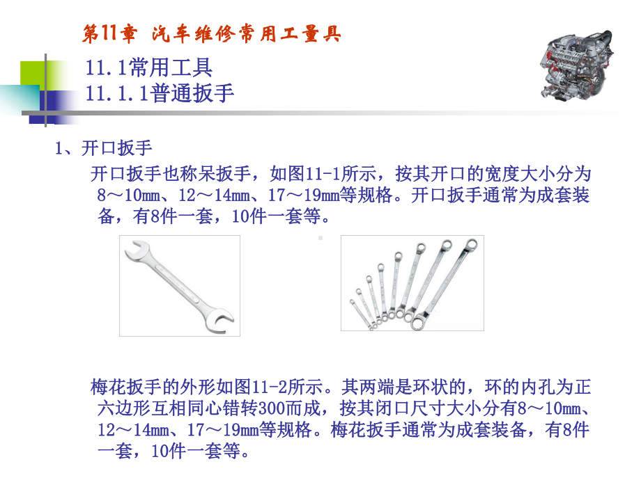 汽车维修常用工量具教材课件.ppt_第2页