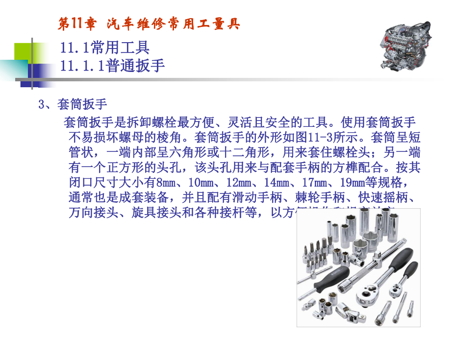 汽车维修常用工量具教材课件.ppt_第3页