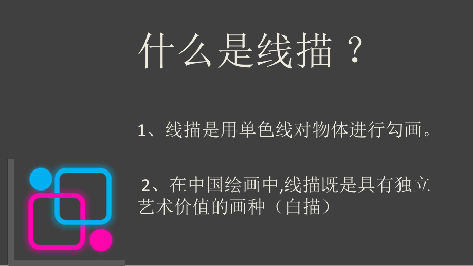 点线面结构.课件.ppt_第2页