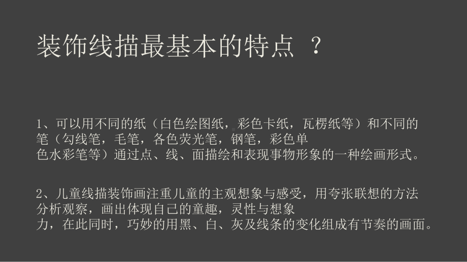 点线面结构.课件.ppt_第3页