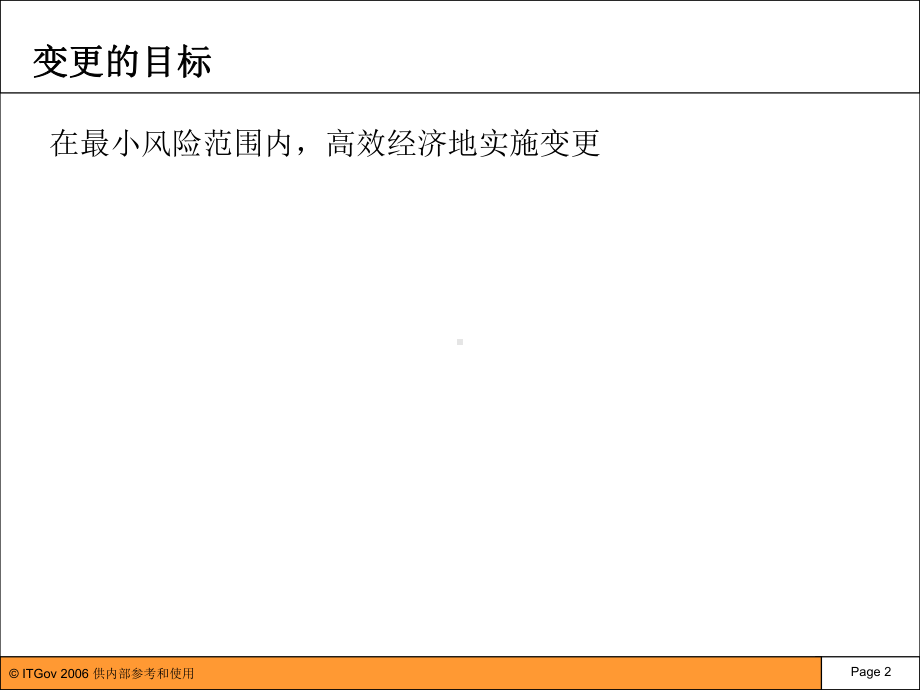 ITIL-变更管理解读课件.ppt_第2页