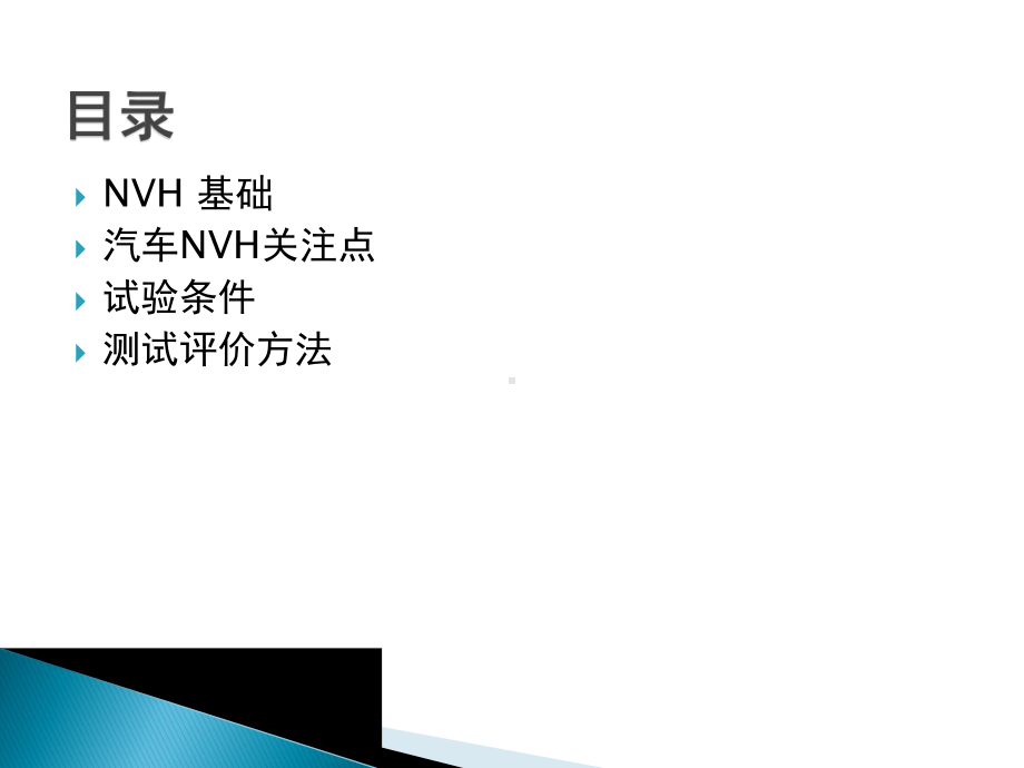 汽车NVH-主观评价方法.课件.ppt_第2页