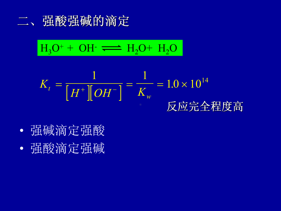 第5章、酸碱平衡和酸碱滴定法(2).课件.ppt_第3页