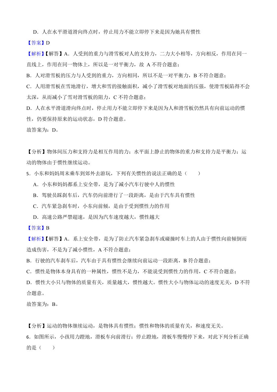 山西省晋中八年级下学期物理期中考试试卷教师用卷.pdf_第3页