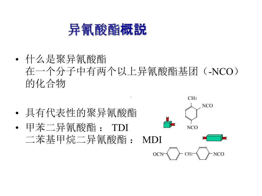 聚氨酯发泡课件.ppt_第3页