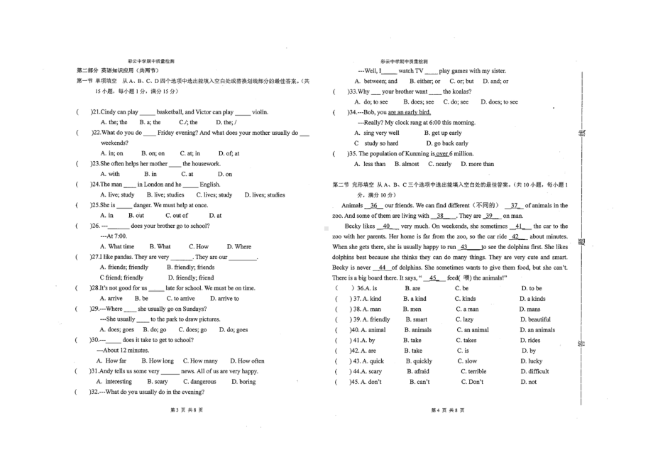 云南省昆明市盘龙区彩云2021-2022学年下学期七年级期中英语.pdf_第2页