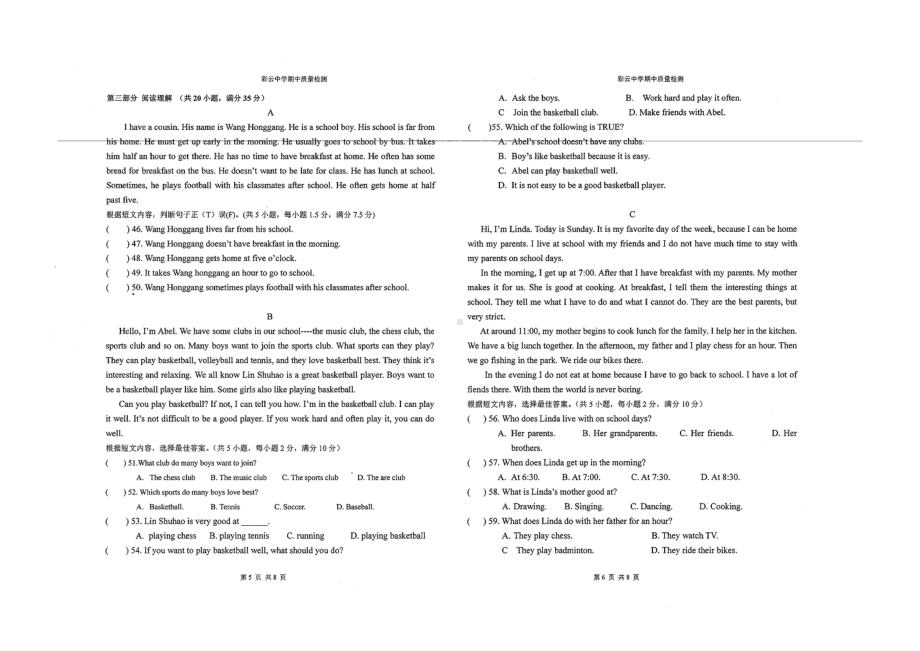 云南省昆明市盘龙区彩云2021-2022学年下学期七年级期中英语.pdf_第3页