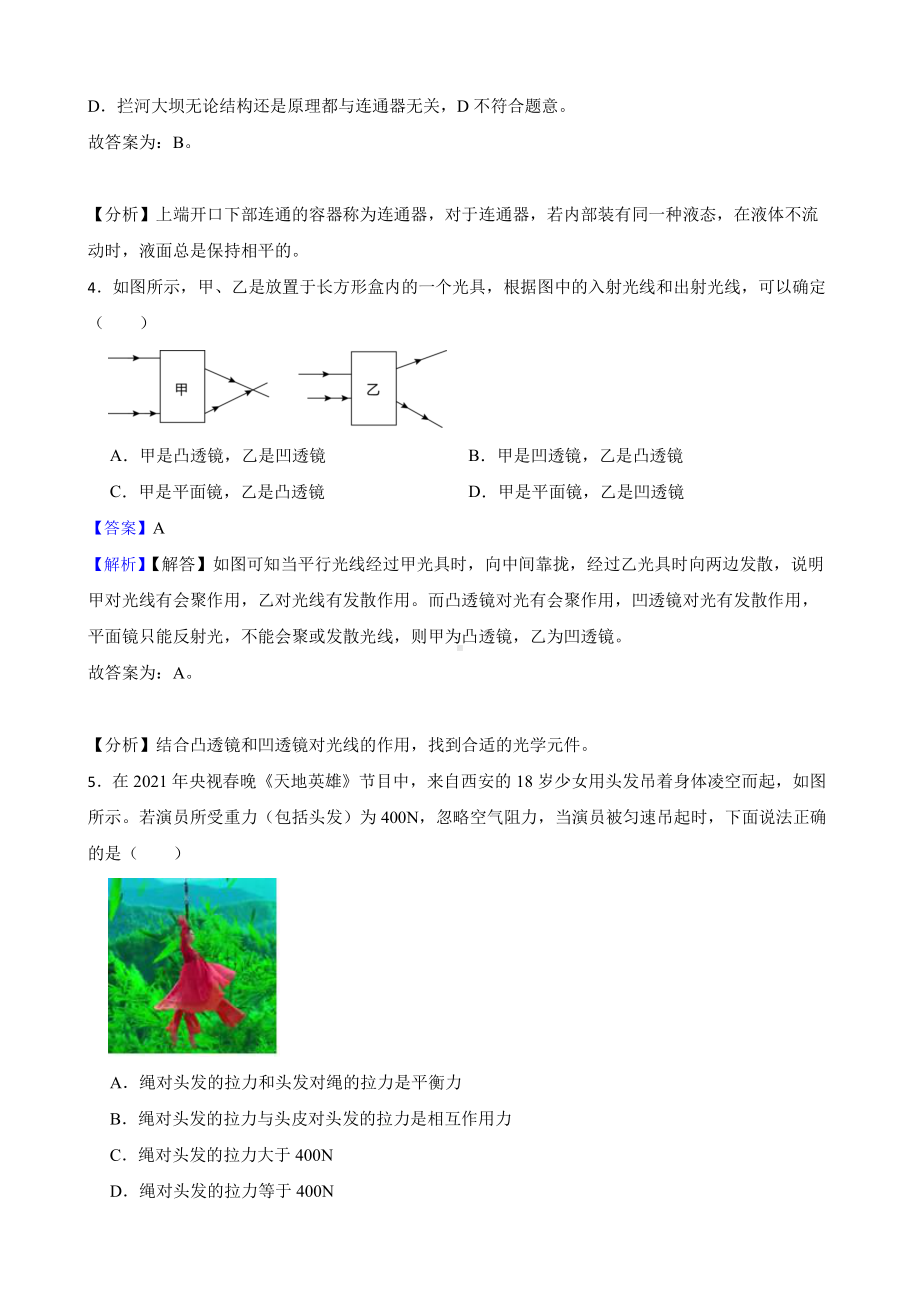 陕西省榆林市八年级下学期物理期末考试试卷教师用卷.pdf_第2页