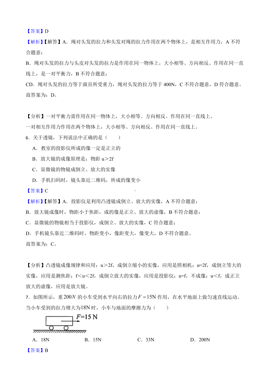 陕西省榆林市八年级下学期物理期末考试试卷教师用卷.pdf_第3页