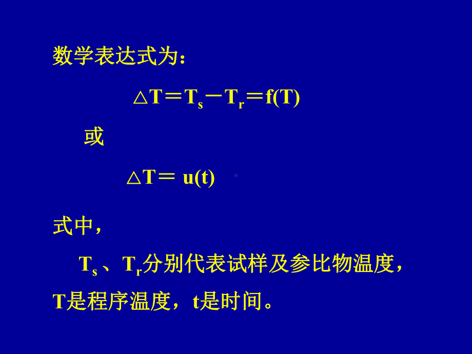 综合热分析讲义教材课件.ppt_第3页