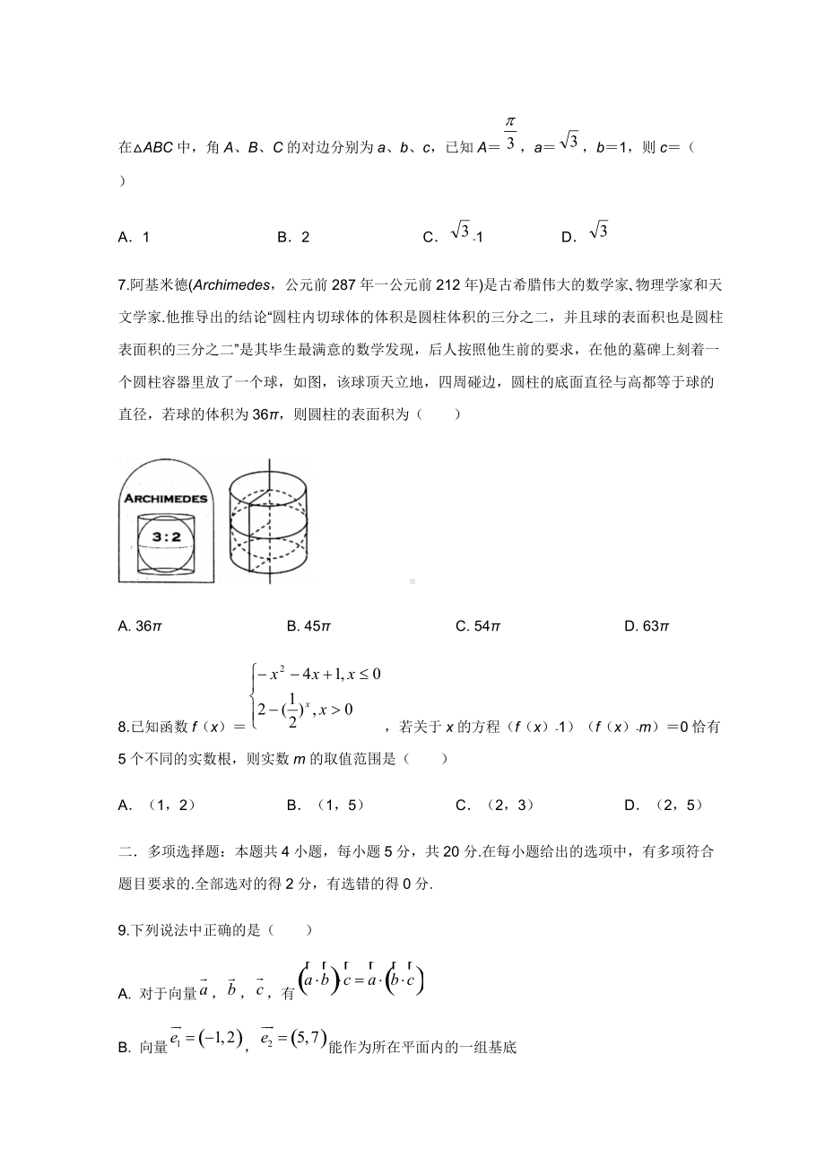 2022届高考数学压轴卷（新高考I卷）（含答案）.docx_第2页