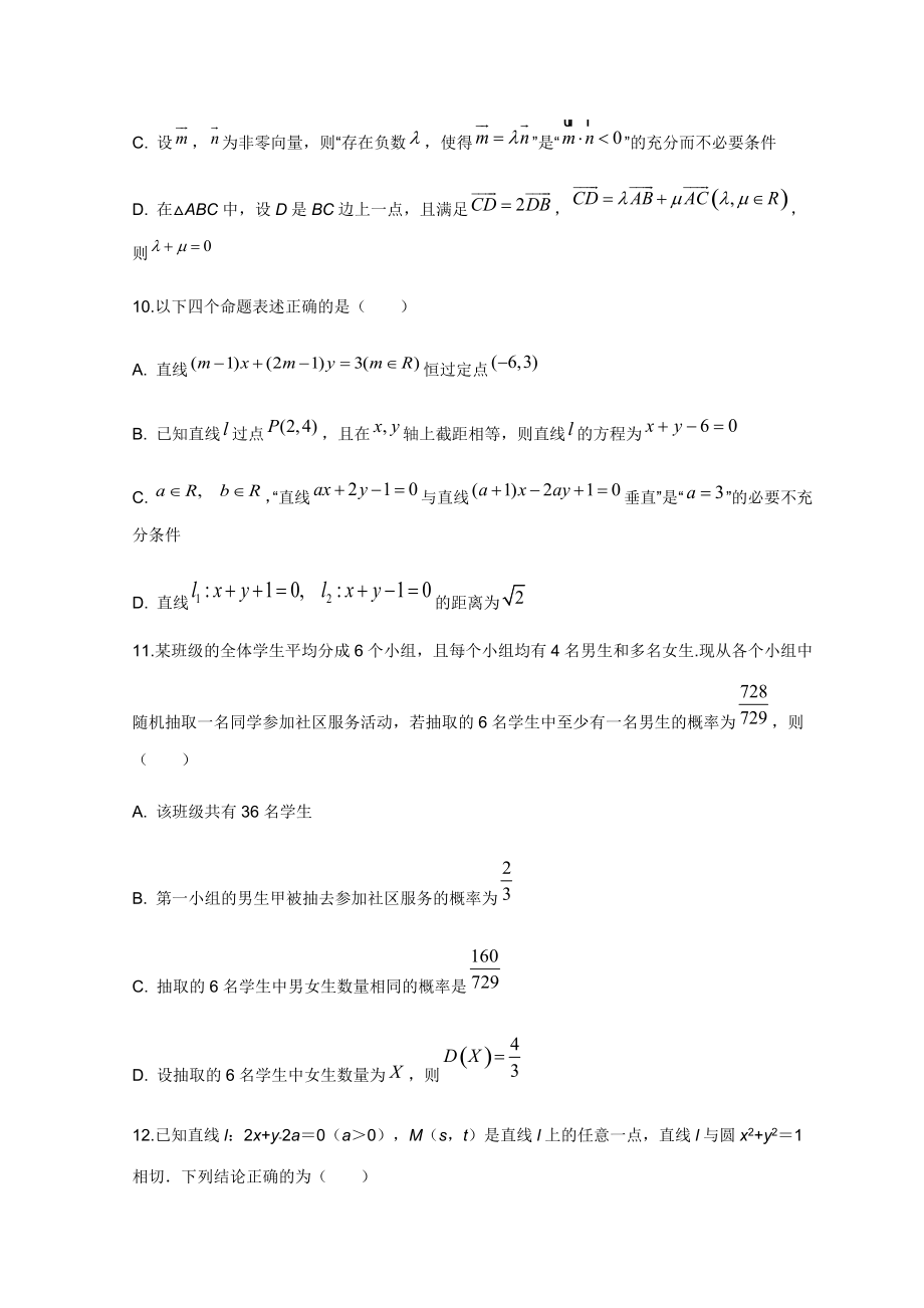 2022届高考数学压轴卷（新高考I卷）（含答案）.docx_第3页