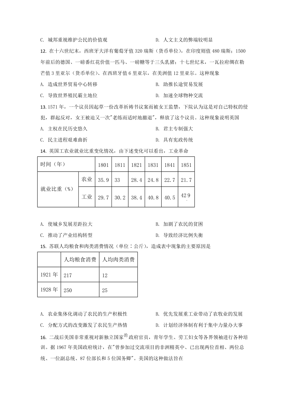 广东省茂名市2022届高三下学期第二模拟考试（二模） 历史 试题（含答案）.doc_第3页