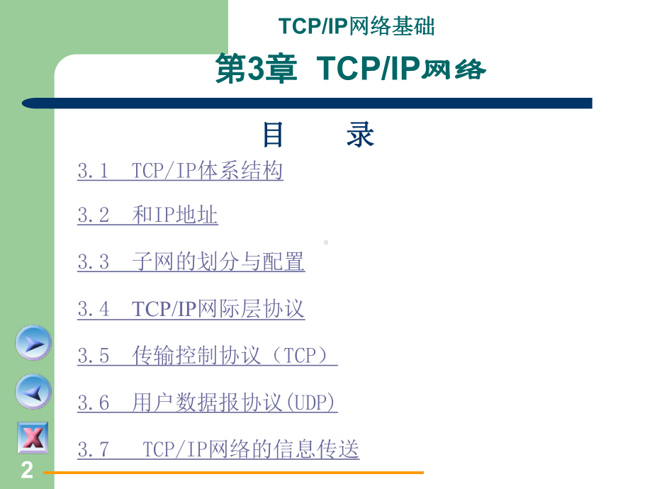 第3章TCPIP网络解析课件.ppt_第2页